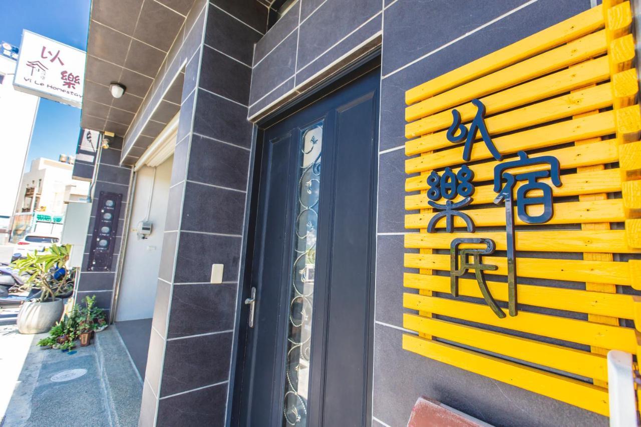 Yi Le Homestay 馬公市 エクステリア 写真